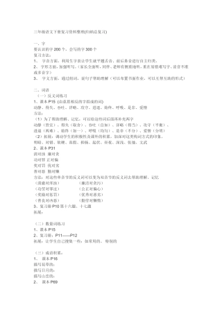 三年级语文下册复习资料整理(归纳总复习)