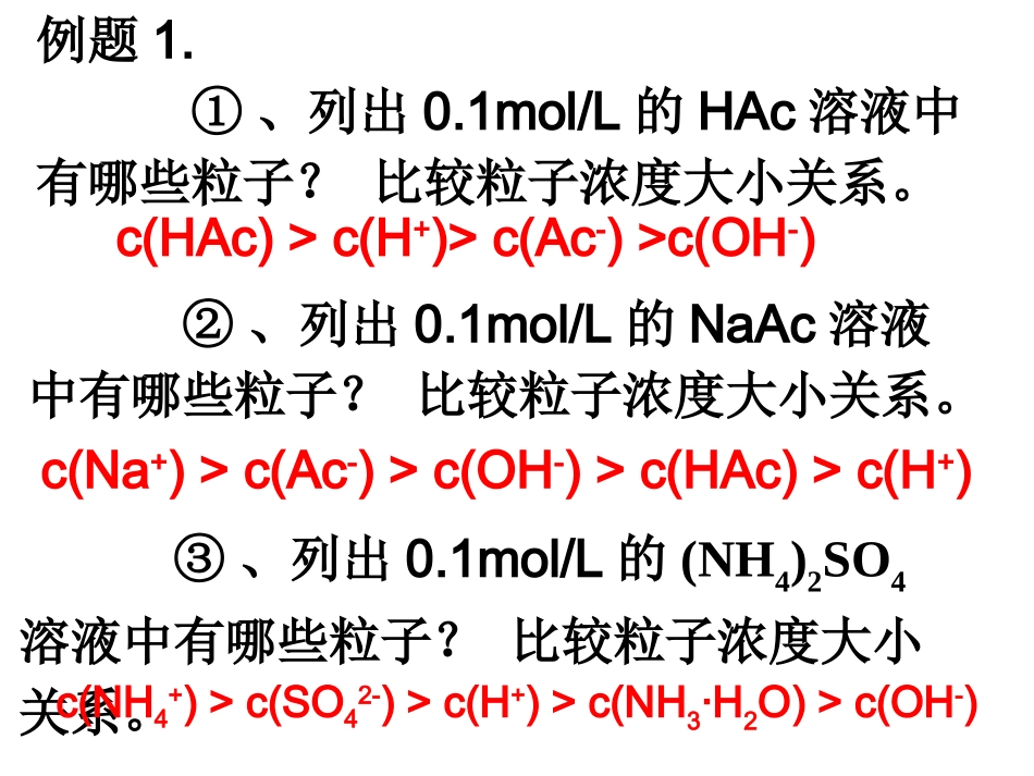 电解质溶液中粒子浓度关系_第2页