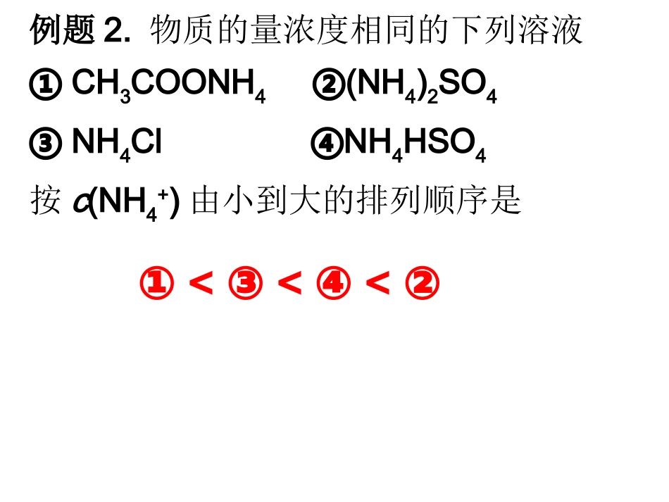 电解质溶液中粒子浓度关系_第3页