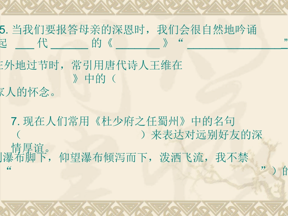 六年级上册第六单元古诗练习题_第2页