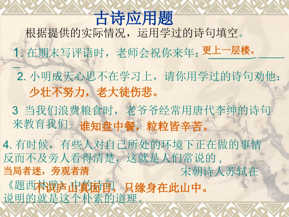 六年级上册第六单元古诗练习题_第3页