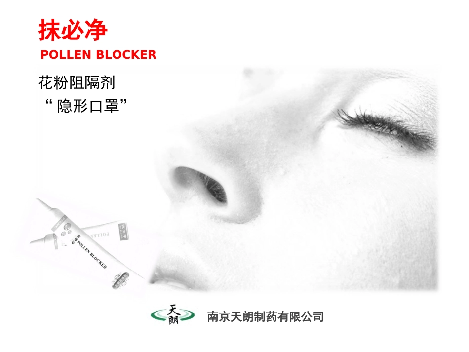 抹必净-ny_第1页