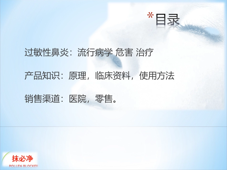 抹必净-ny_第2页