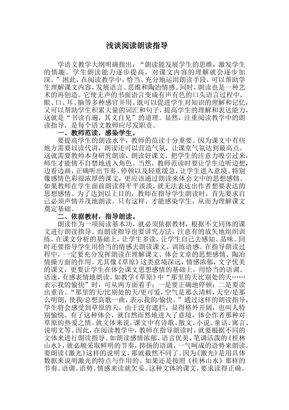 浅谈阅读朗读指导_第1页