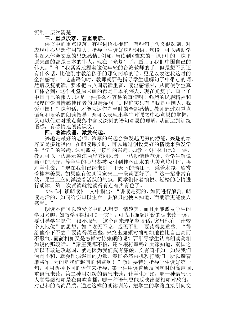 浅谈阅读朗读指导_第2页