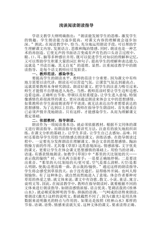 浅谈阅读朗读指导