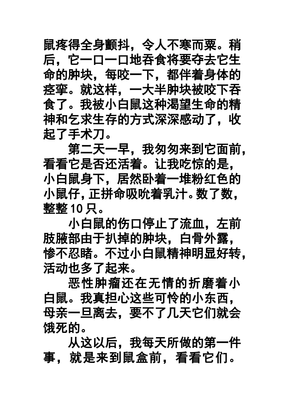 母爱超越生命的爱阅读答案回答高分_第2页