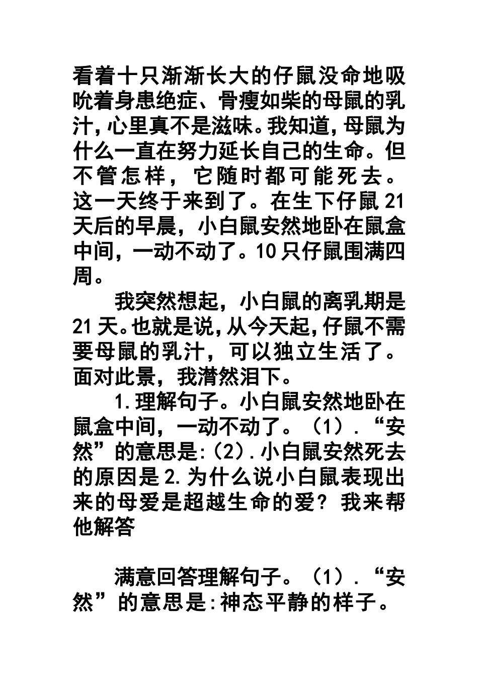 母爱超越生命的爱阅读答案回答高分_第3页