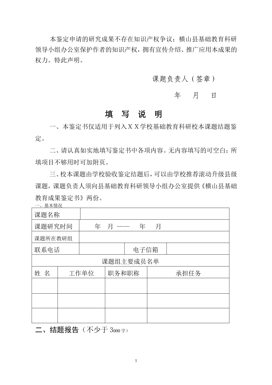 校本课题成果鉴定书样表_第2页