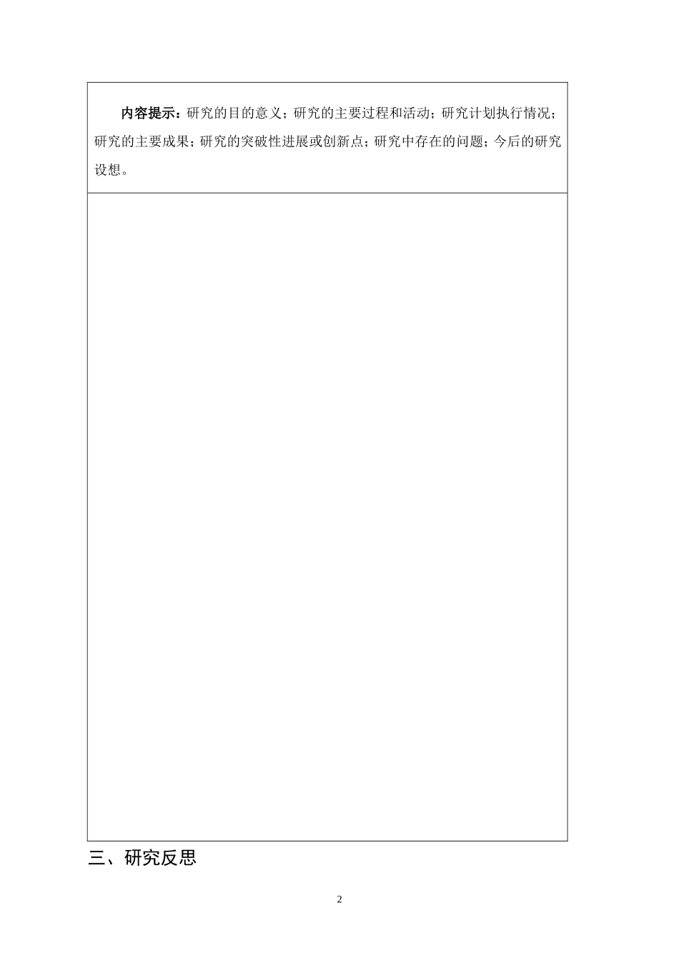 校本课题成果鉴定书样表_第3页