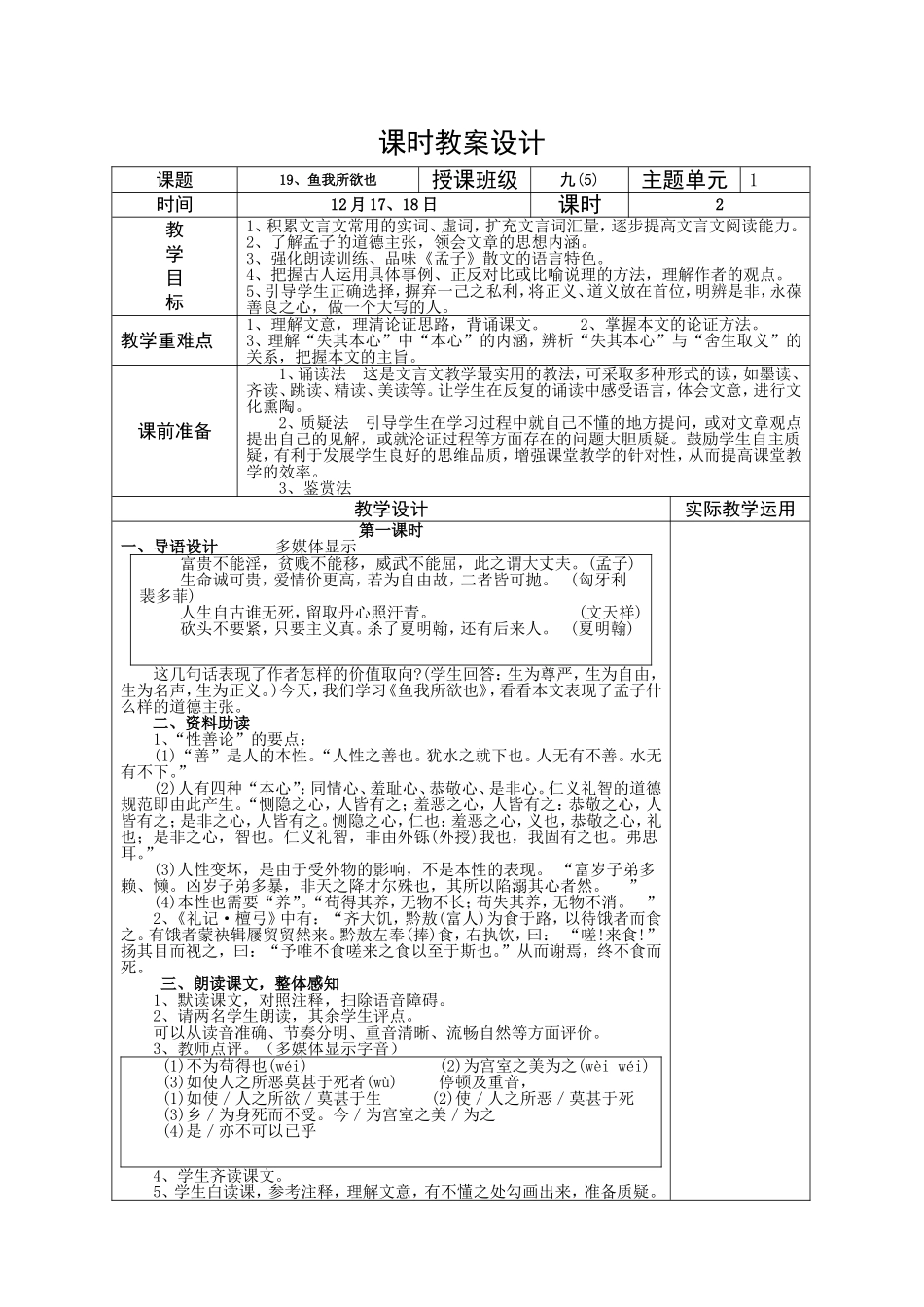 、鱼我所欲也_第1页
