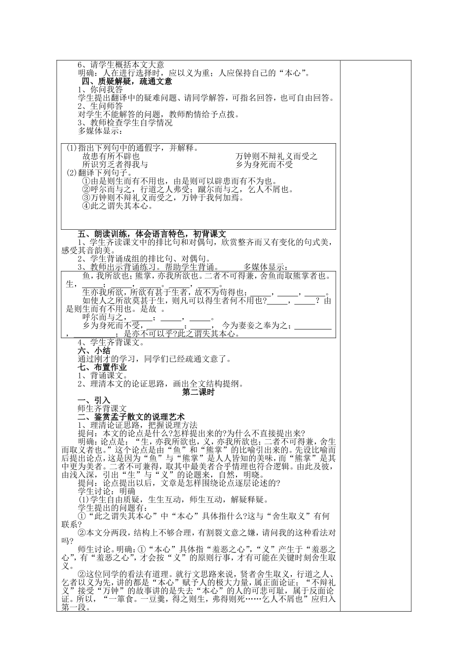 、鱼我所欲也_第2页