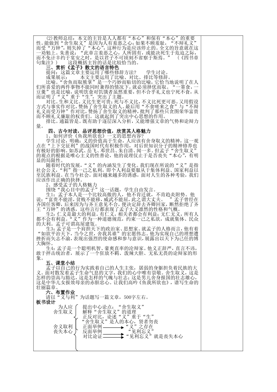 、鱼我所欲也_第3页