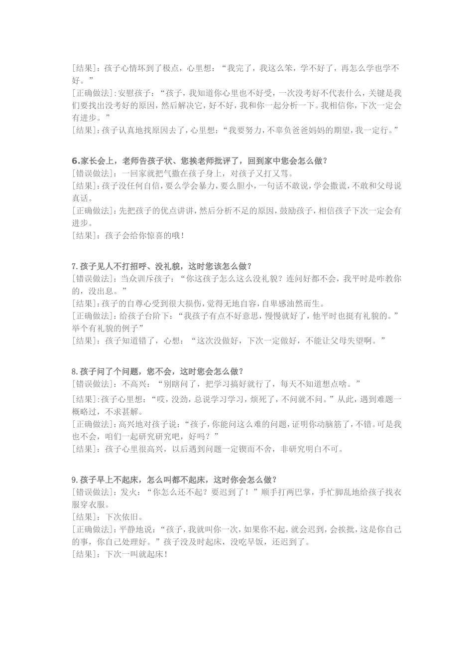 孩子写作业时家长做什么_第2页