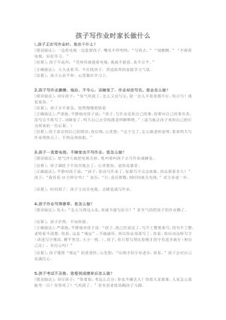 孩子写作业时家长做什么
