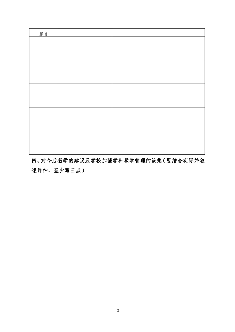 二年级数学质量分析报告-副本_第2页