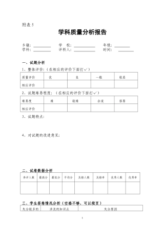 二年级数学质量分析报告-副本