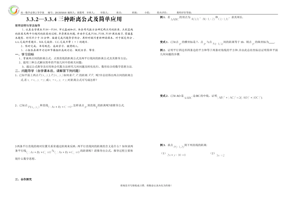 三种距离公式及简单应用1_第1页