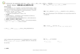 三种距离公式及简单应用1