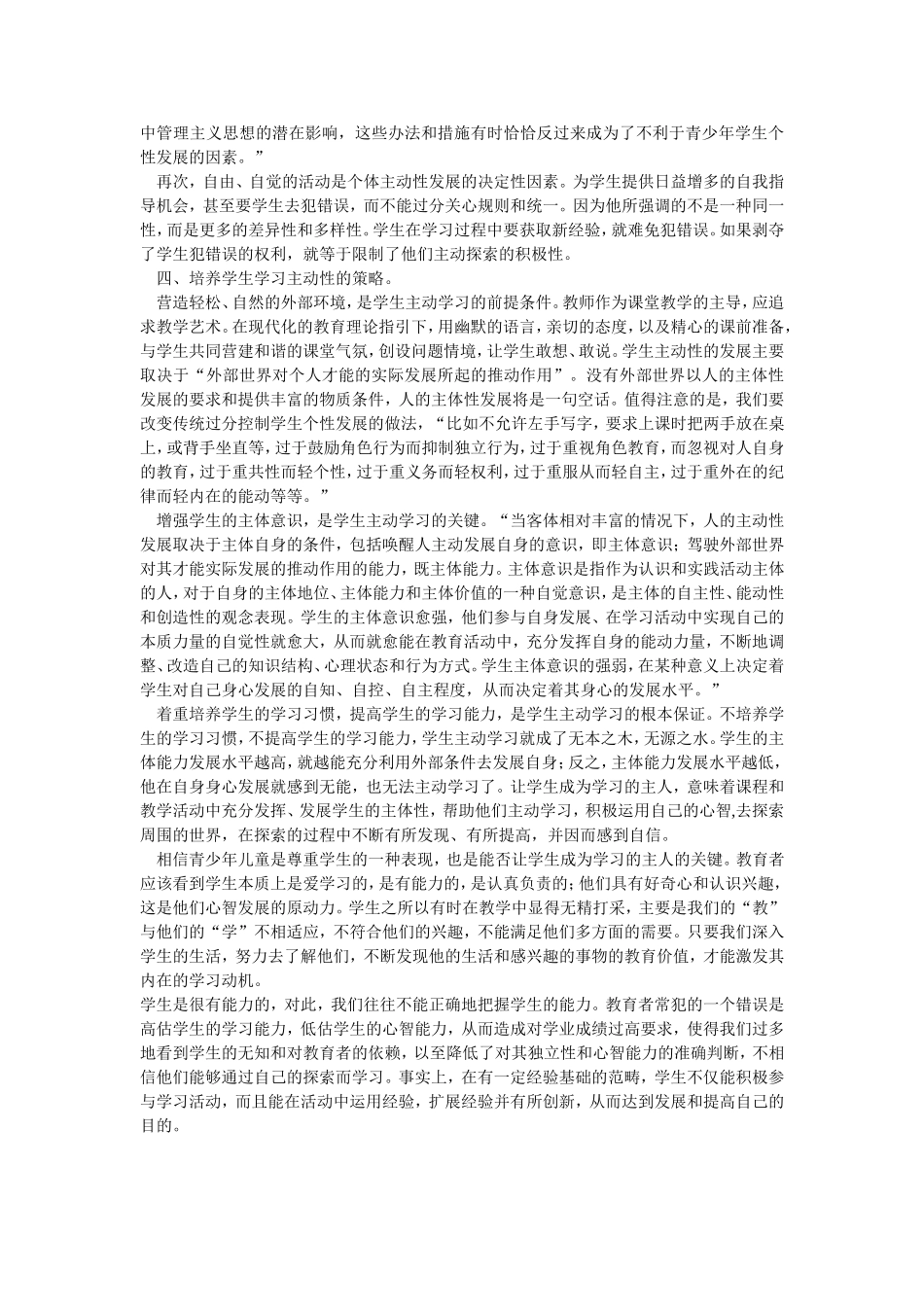 学习的主动性_第2页