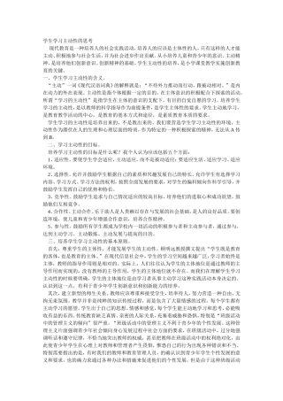 学习的主动性