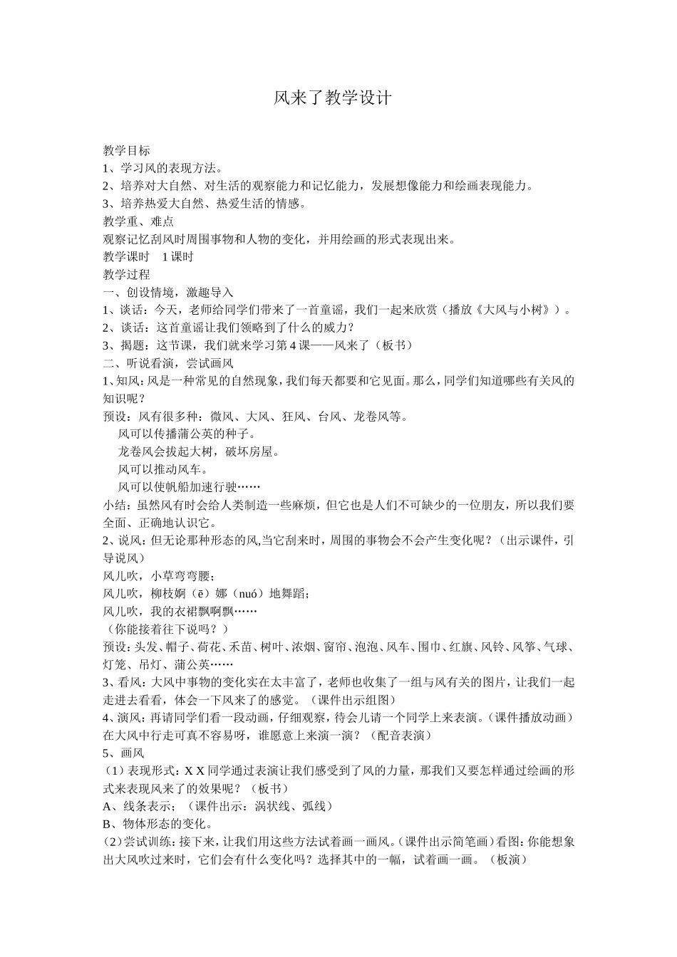 风来了教学设计_第1页