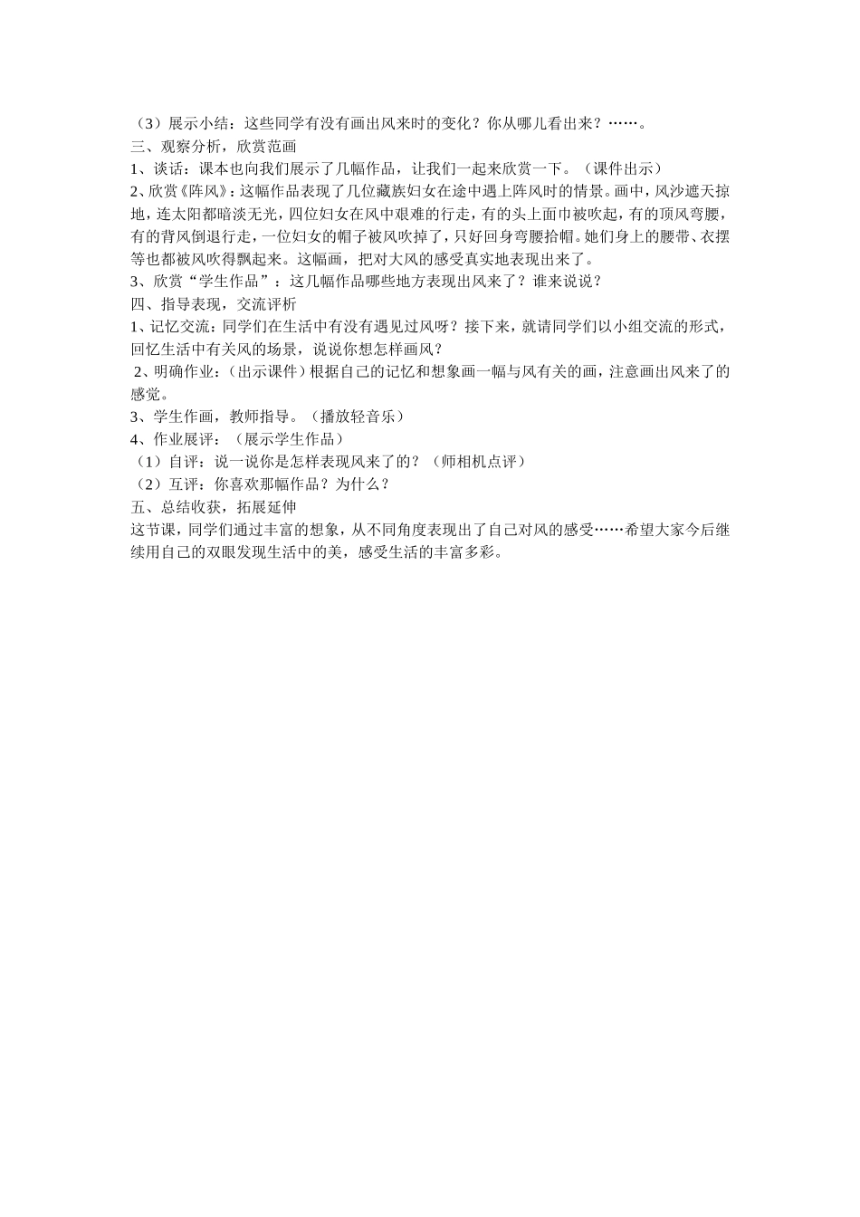 风来了教学设计_第2页