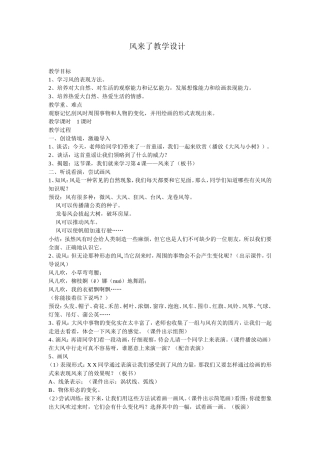 风来了教学设计