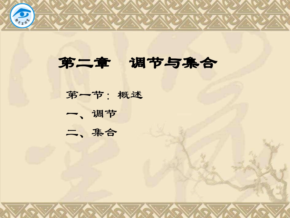 视光学之调节与集合_第2页