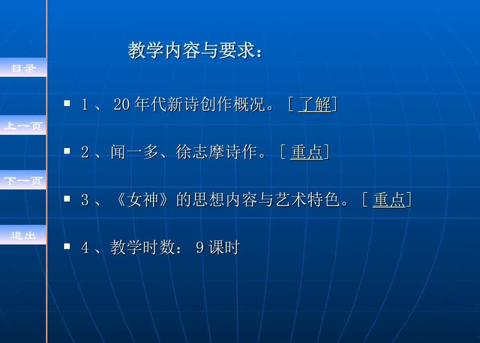 第四、五章 20年代新诗_第3页