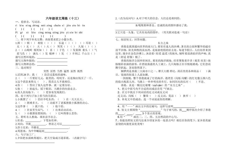 周练（十三）_第1页