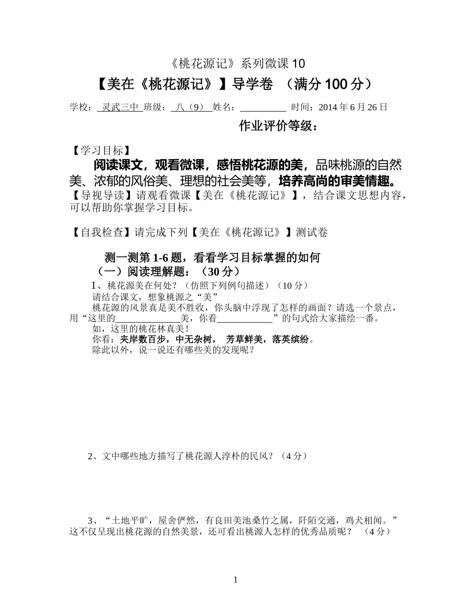【美在《桃花源记》】导学卷（附：参考答案）_第1页