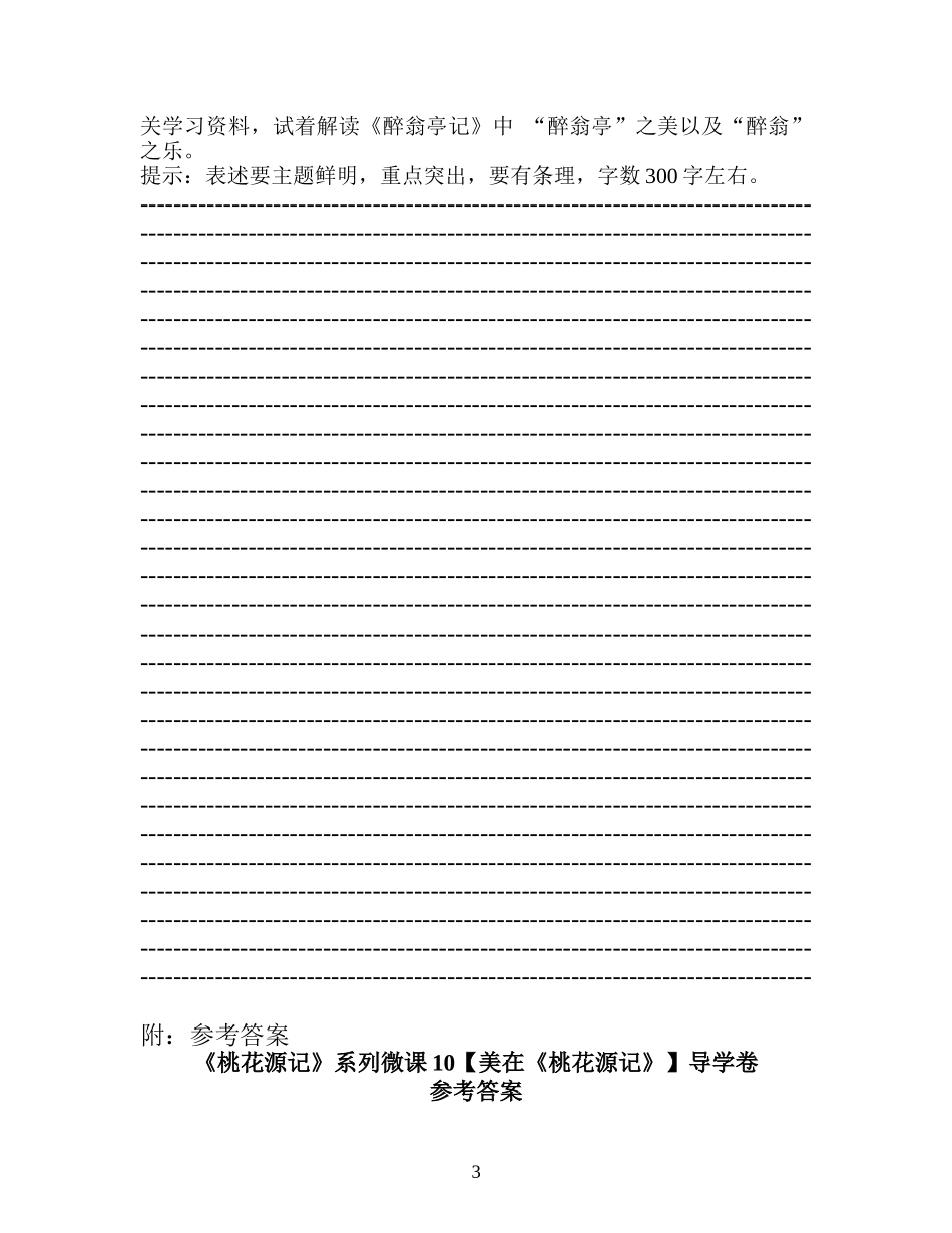【美在《桃花源记》】导学卷（附：参考答案）_第3页