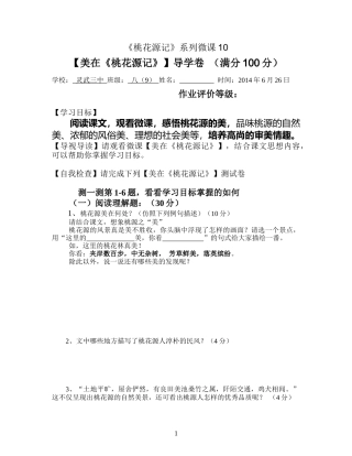 【美在《桃花源记》】导学卷（附：参考答案）
