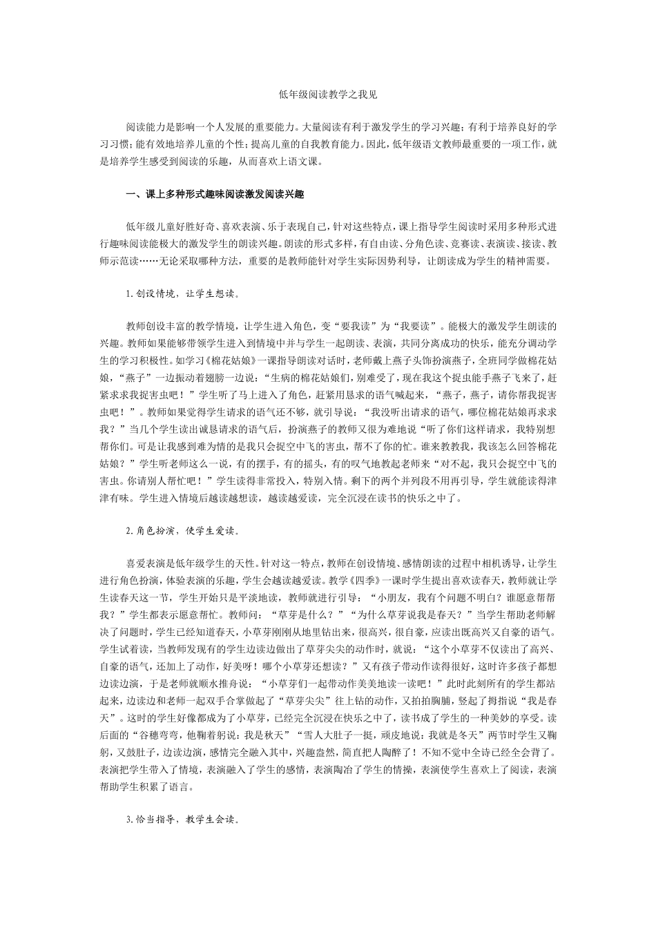 低年级阅读教学之我见_第1页