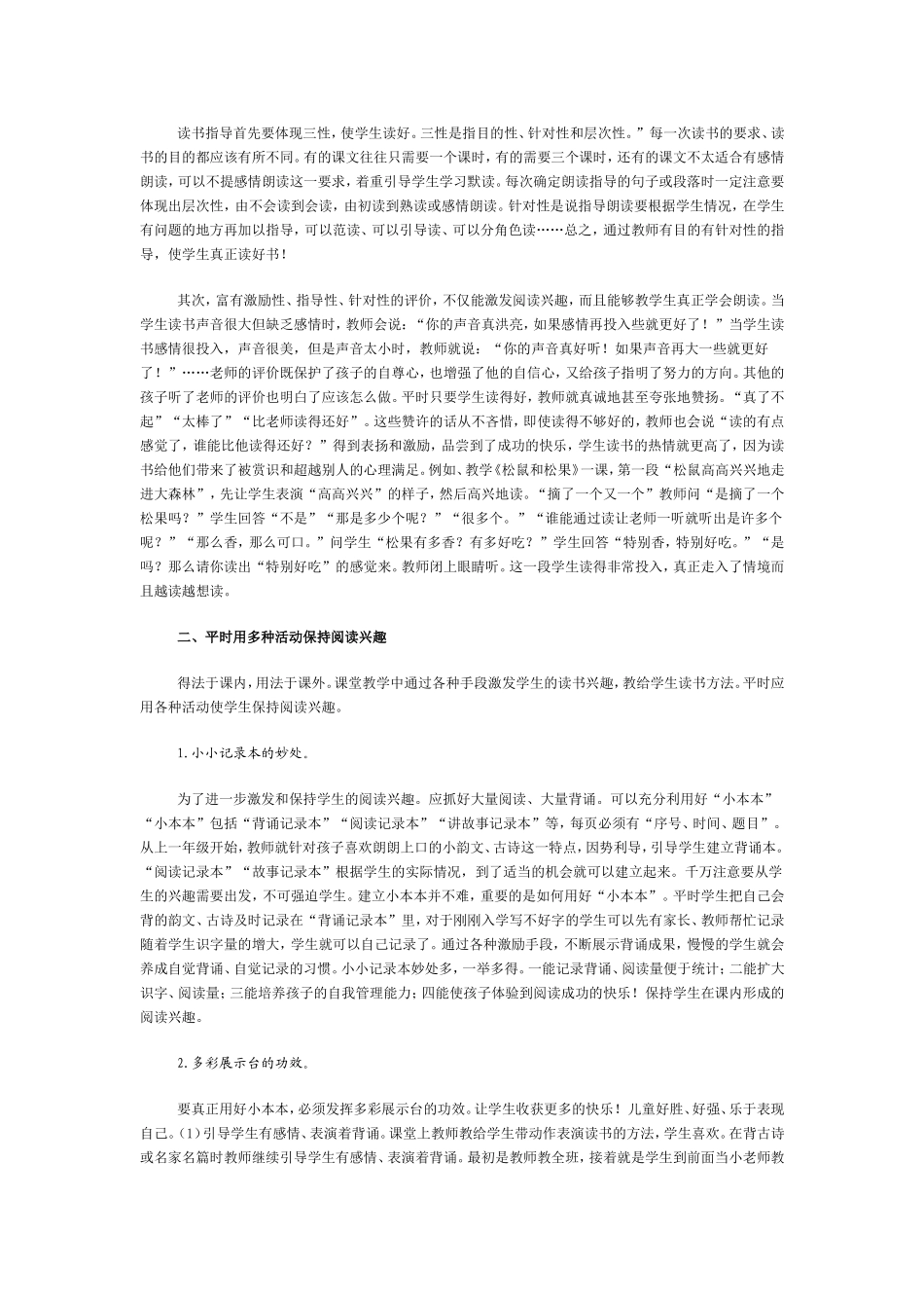 低年级阅读教学之我见_第2页