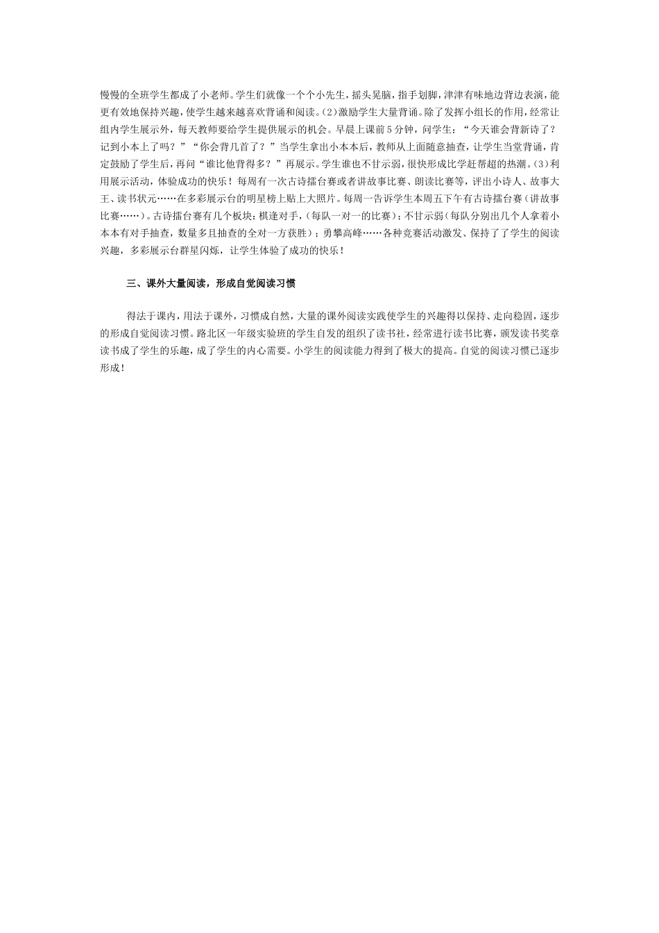 低年级阅读教学之我见_第3页