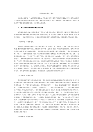 低年级阅读教学之我见