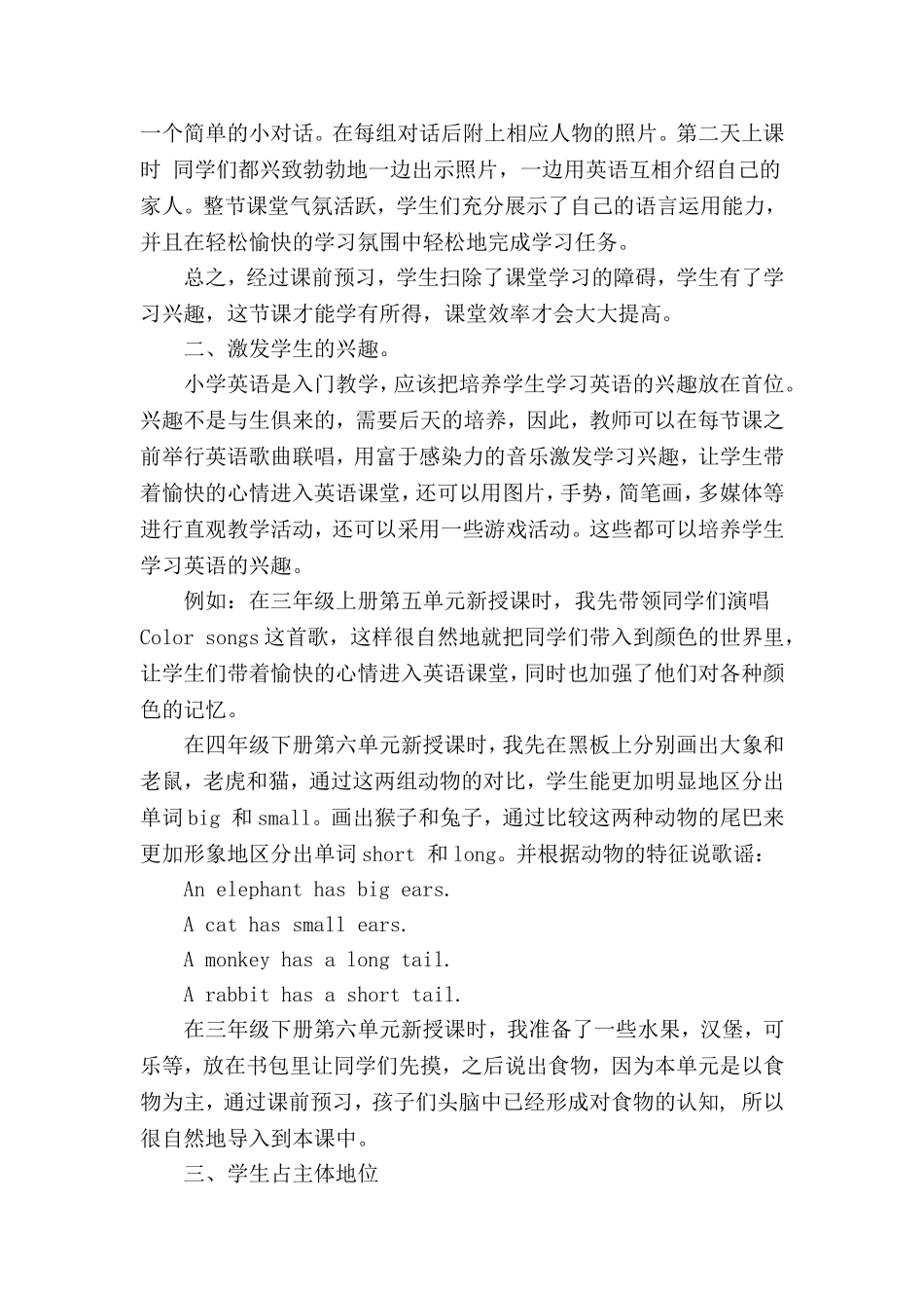 浅谈如何构建小学英语高效课堂-郭岐山_第2页