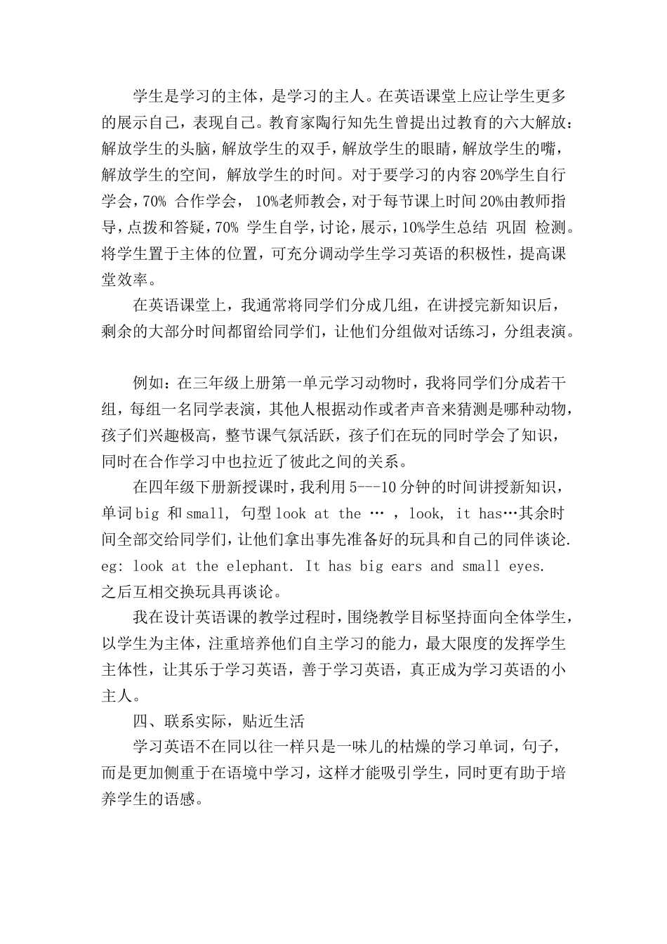 浅谈如何构建小学英语高效课堂-郭岐山_第3页