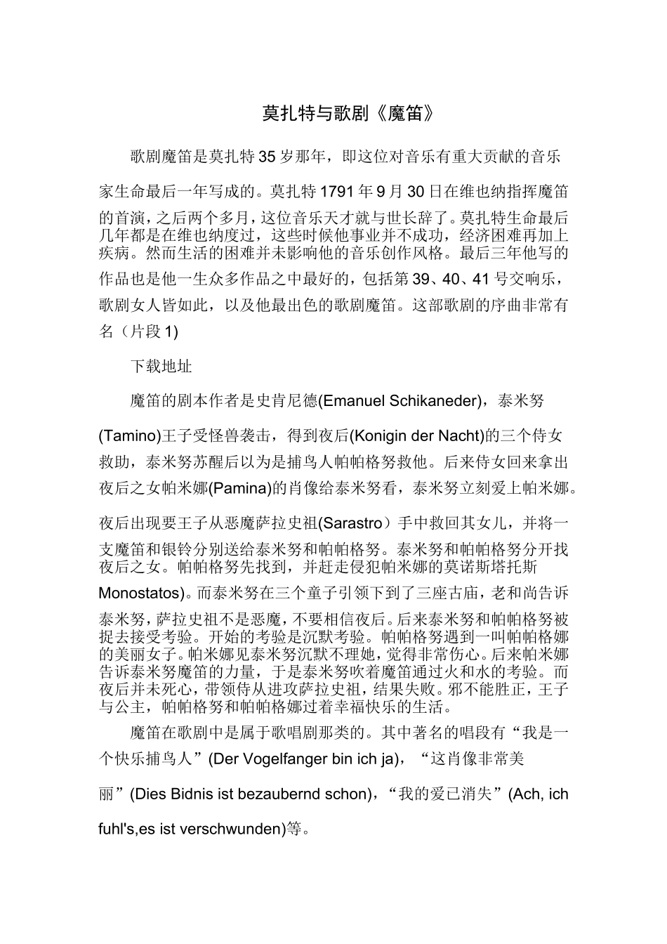 歌剧魔笛介绍_第1页