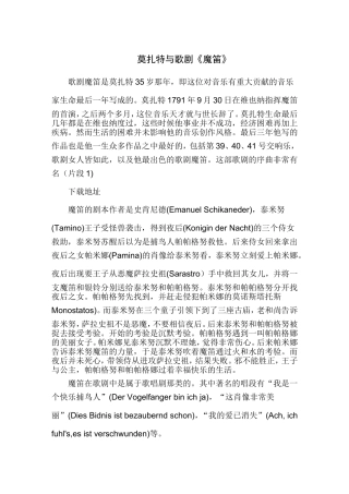 歌剧魔笛介绍