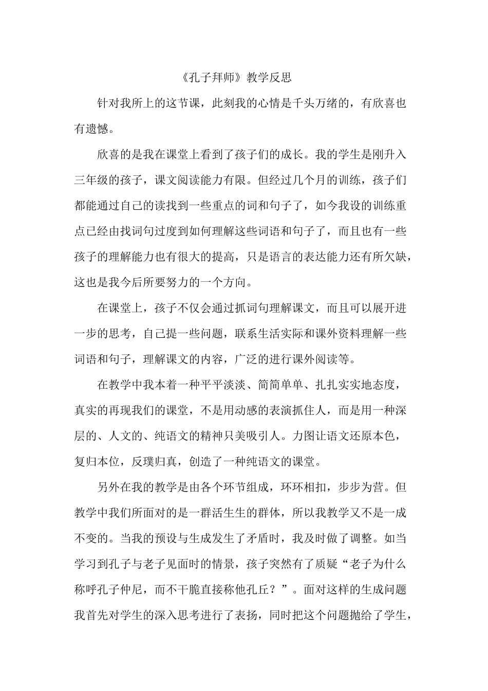 《孔子拜师》教学反思_第1页