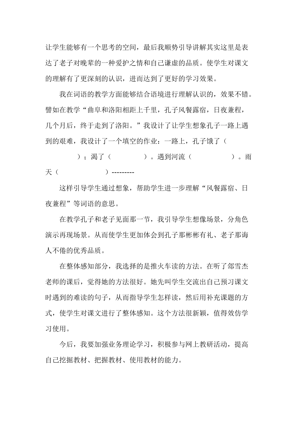 《孔子拜师》教学反思_第2页