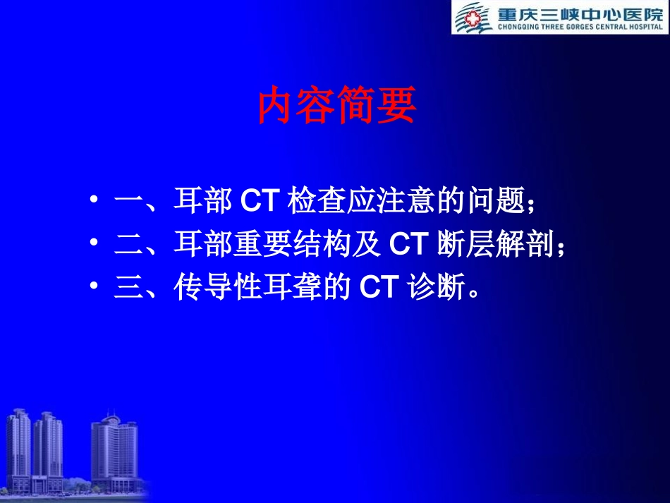 传导性耳聋的CT检查及诊断_第2页