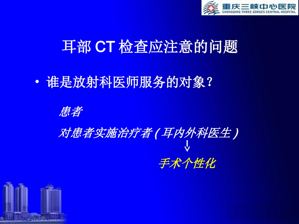传导性耳聋的CT检查及诊断_第3页