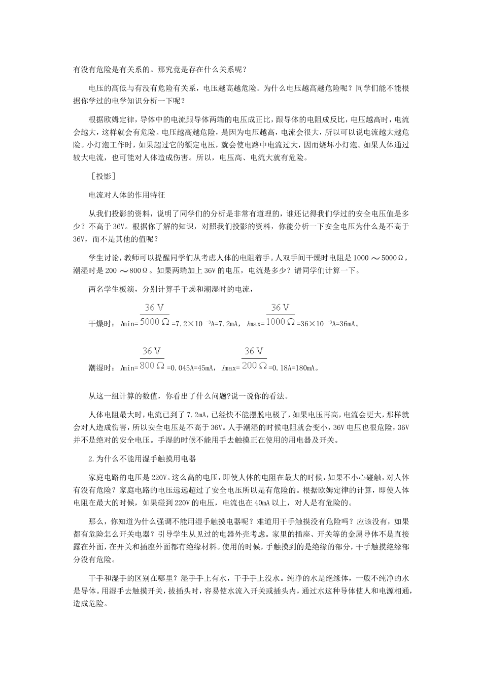 初中物理欧姆定律和安全用电教案_第2页