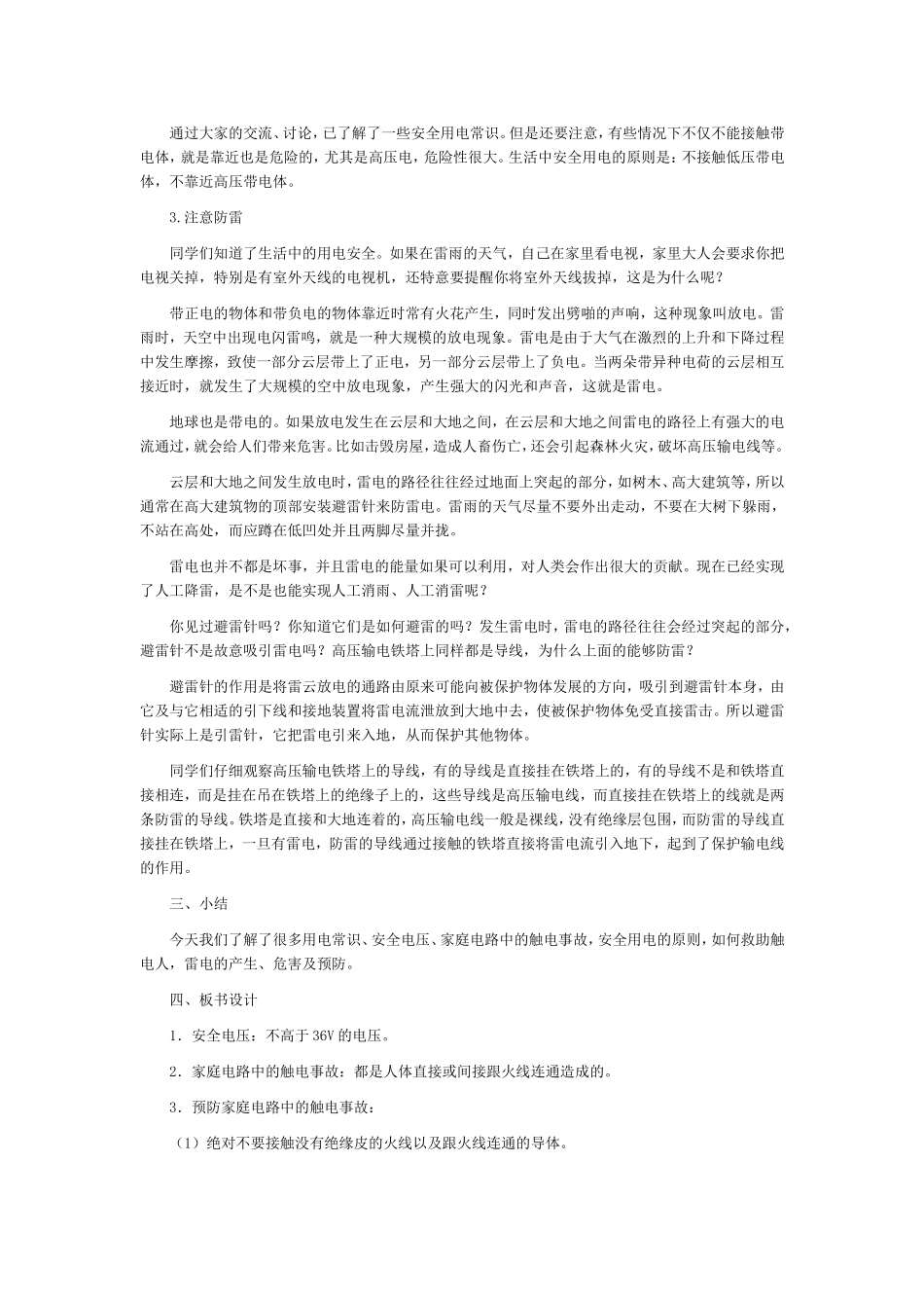 初中物理欧姆定律和安全用电教案_第3页