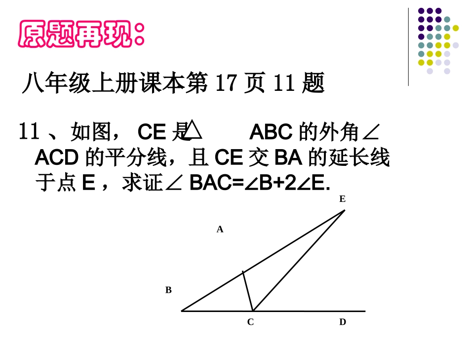 三角形的外角说课课件_第3页