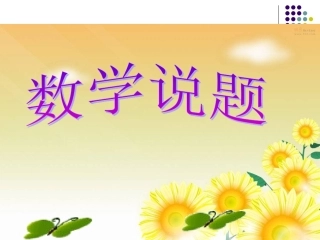 三角形的外角说课课件